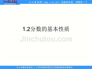上海教育版数学六上2.2《分数的基本性质》（第3课时）ppt课件-ppt课件