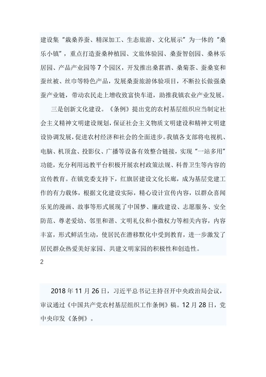 学习《中国共产党农村基层组织工作条例》心得多篇_第2页