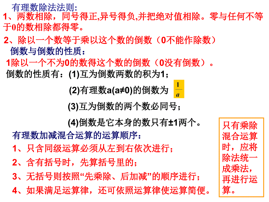 有理数的乘除复习 （最新）_第3页