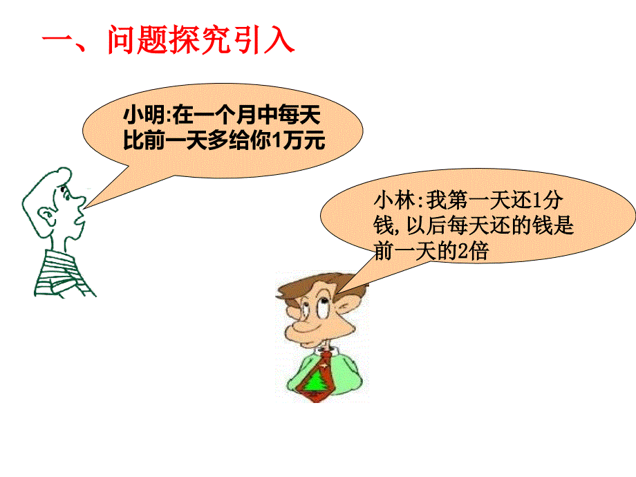 高二数学等比数列前n项和（6）_第2页