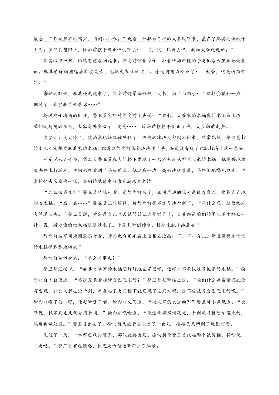 江西省南康中学2019届高三上学期第四次月考语文---精校Word版含答案_第3页