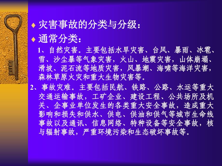 灾害事故医疗卫生救援的组织与管理_第3页