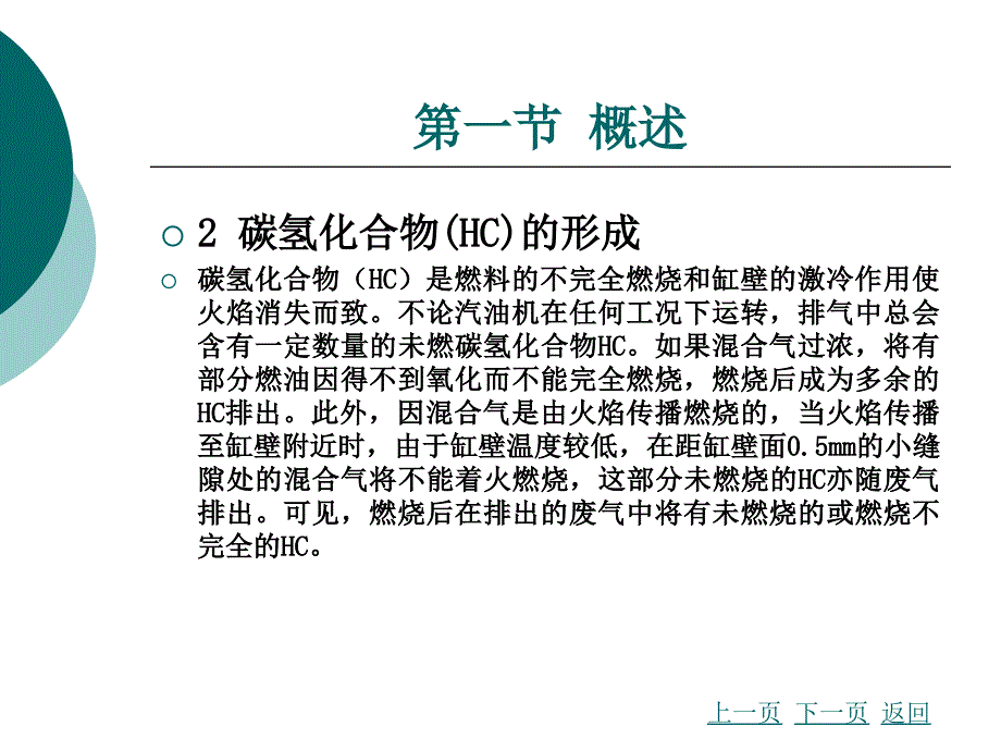 汽车故障诊断方法与维修技术（第2版） 第七章 发动机排放超标故障诊断_第4页