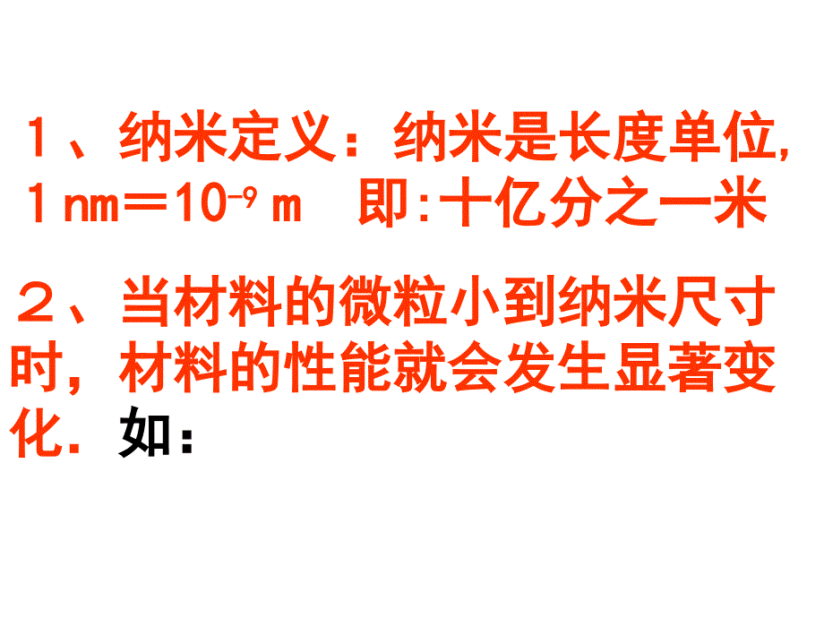 八年级物理点击新材料课件_第3页