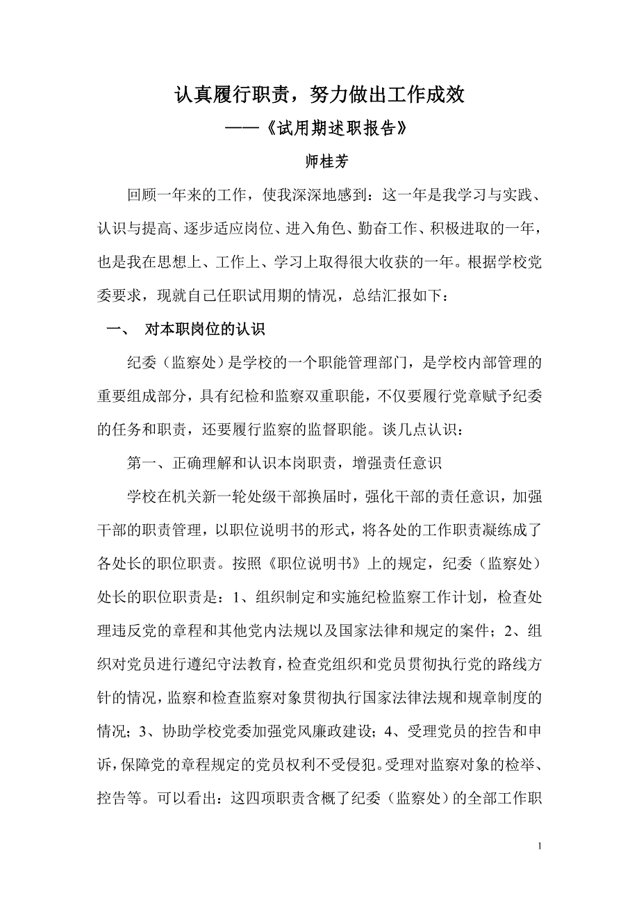 认真履行职责_第1页