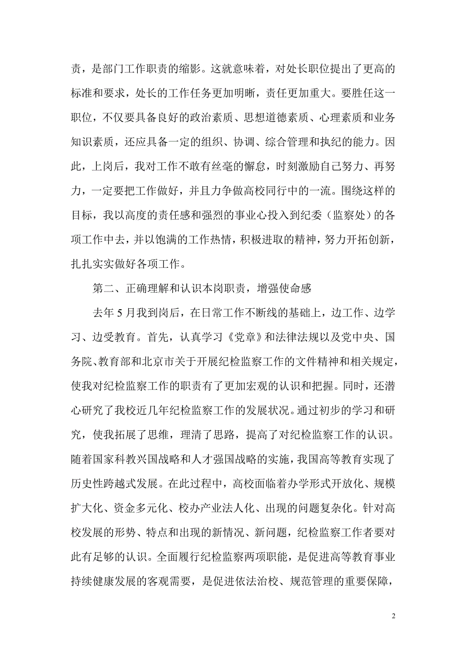 认真履行职责_第2页