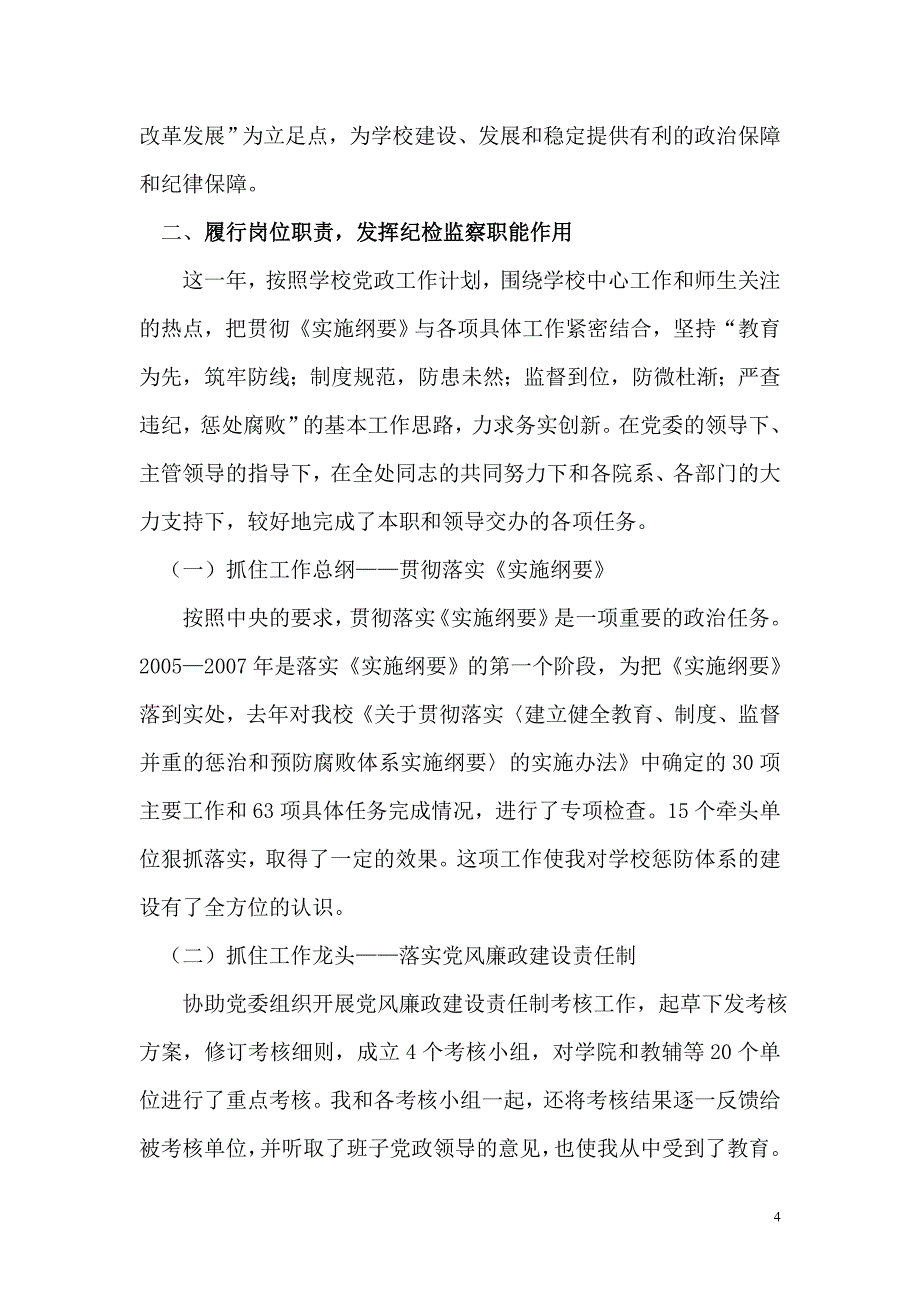 认真履行职责_第4页