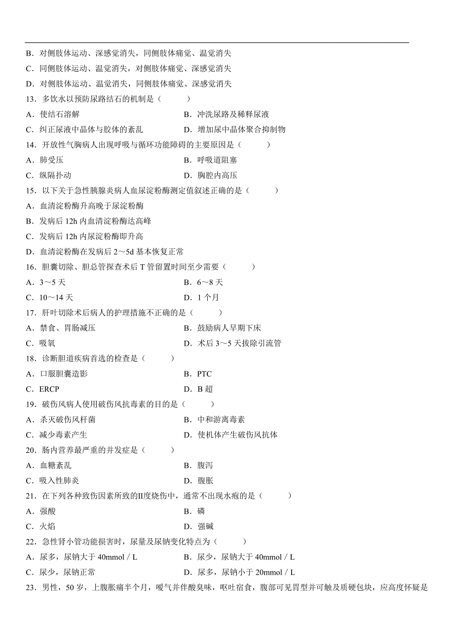 郑大自考外科真题2008年1月_第2页