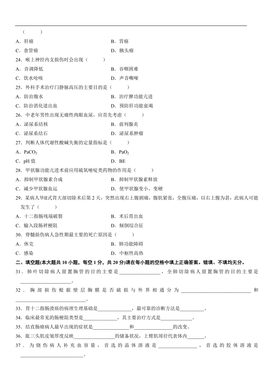 郑大自考外科真题2008年1月_第3页