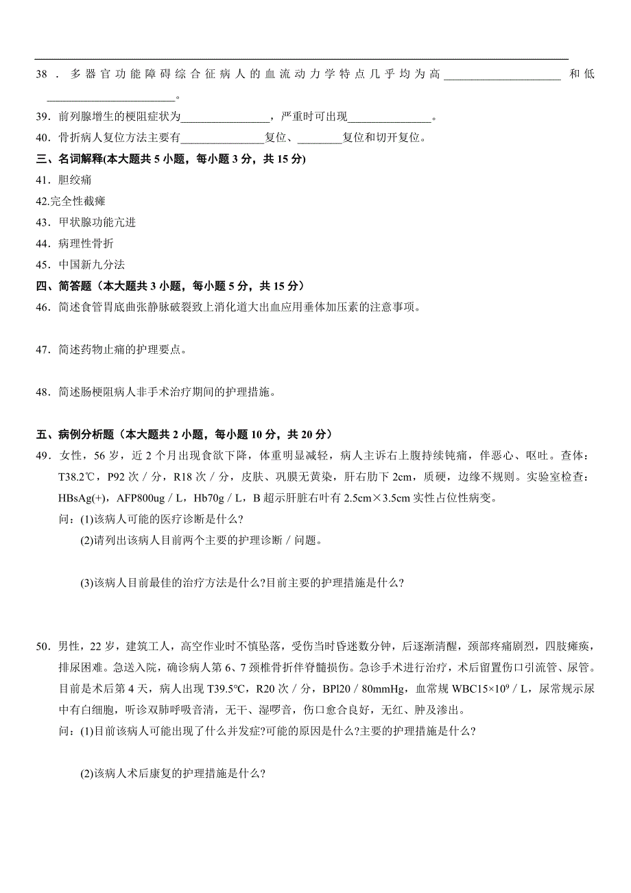 郑大自考外科真题2008年1月_第4页