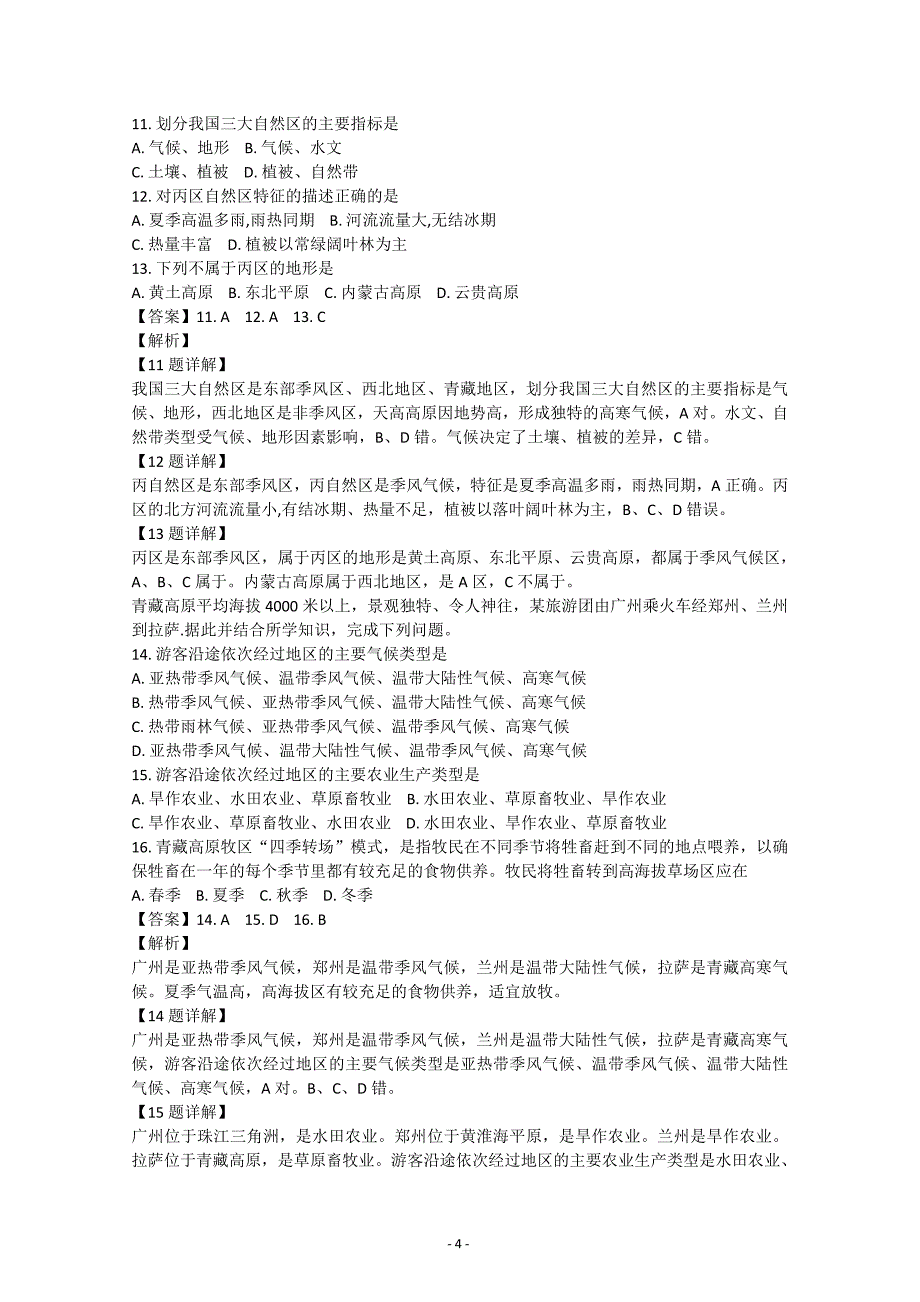 广东省2018-2019学年高二上学期期中考试文综地理---精校解析Word版_第4页