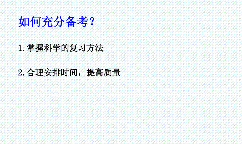 备战期末考主题班会ppt课件06007_第2页