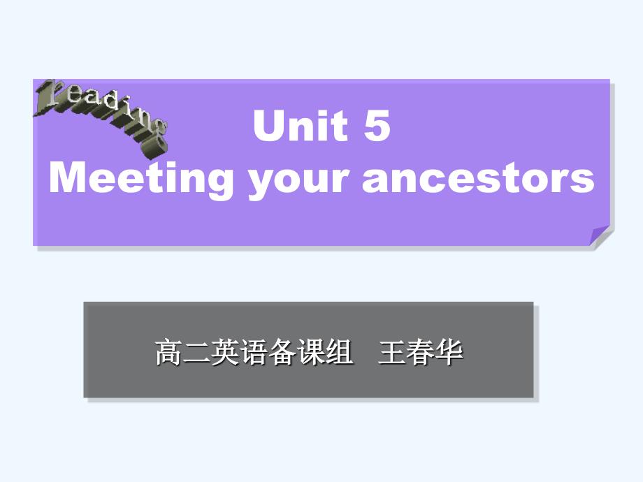 新人教版英语高二下module 8《unit 5 meeting your ancestors》ppt课件_第1页