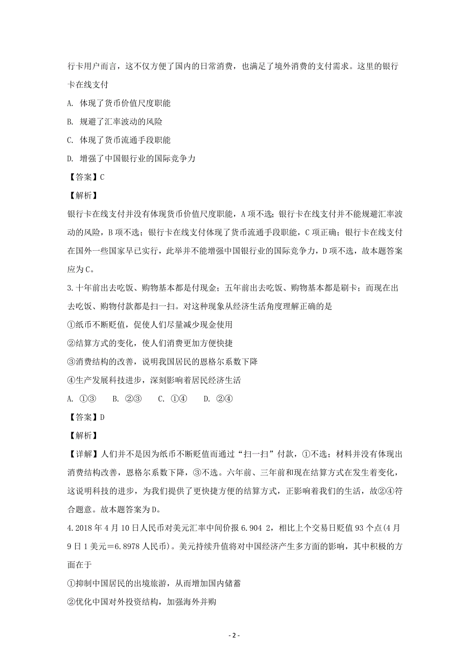 湖南省衡阳县第四中学2019届高三第一次月考(9月）政治---精校解析Word版_第2页