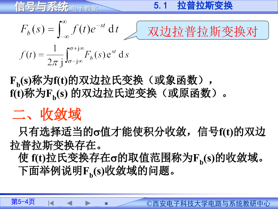 [工学]信号与系统教案第5章·西安电子科技大学_第4页