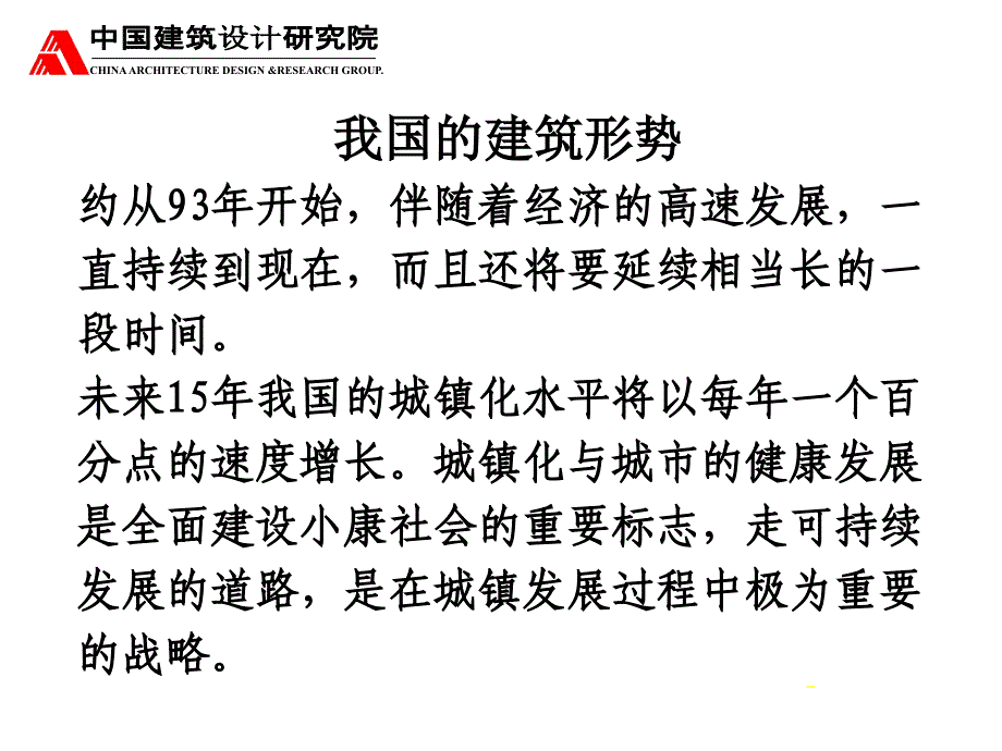 建筑电气节能设计 中国建筑设计研究院张文才ppt_第2页