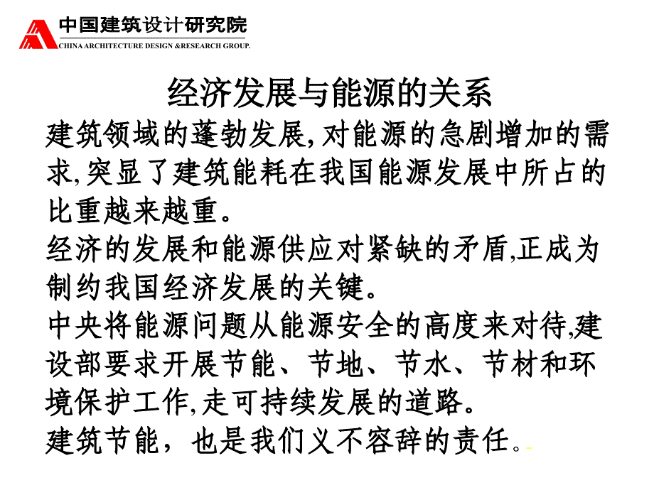 建筑电气节能设计 中国建筑设计研究院张文才ppt_第3页