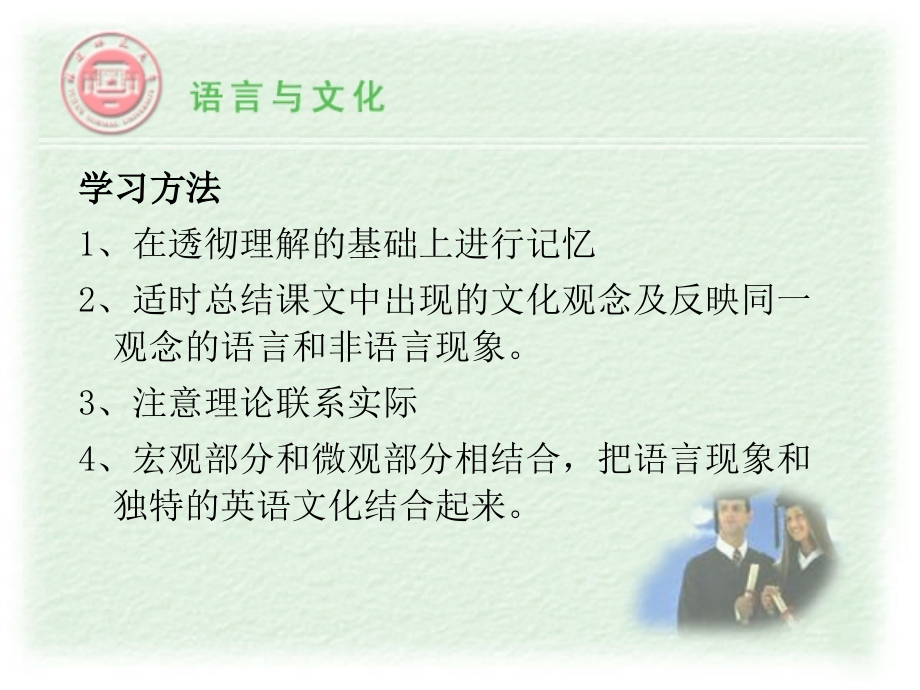 《精品学习方法》ppt课件_第1页