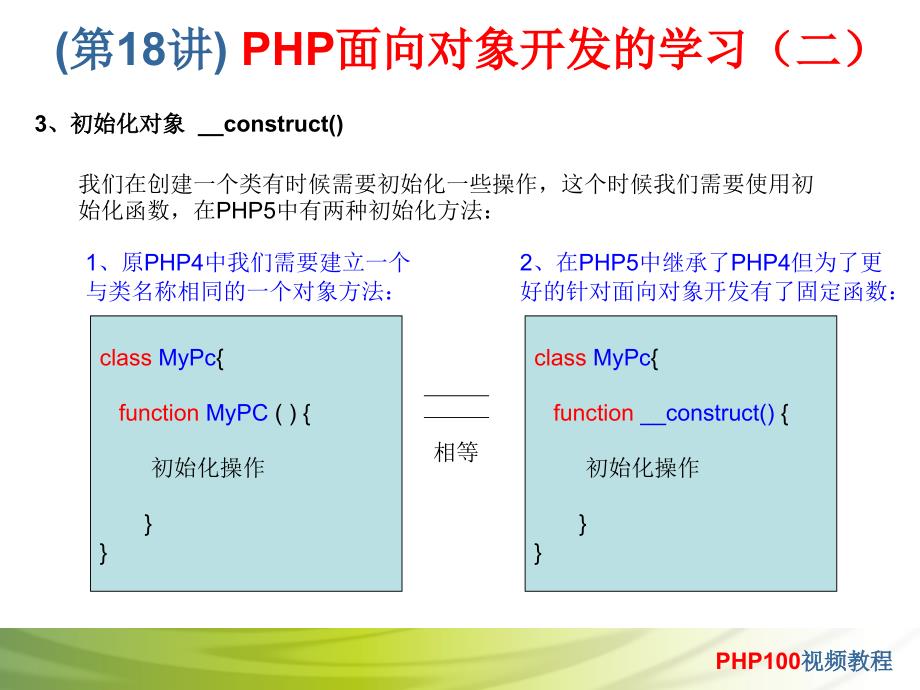 php教程全部ppt（共70讲）第18讲_第4页