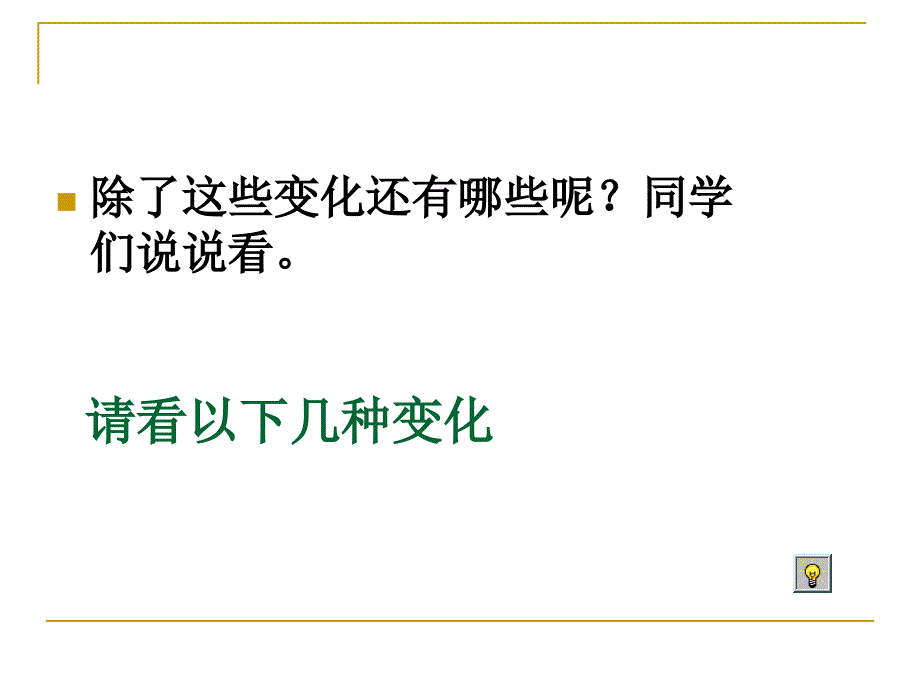 七年级科学物理变化和化学变化_第3页