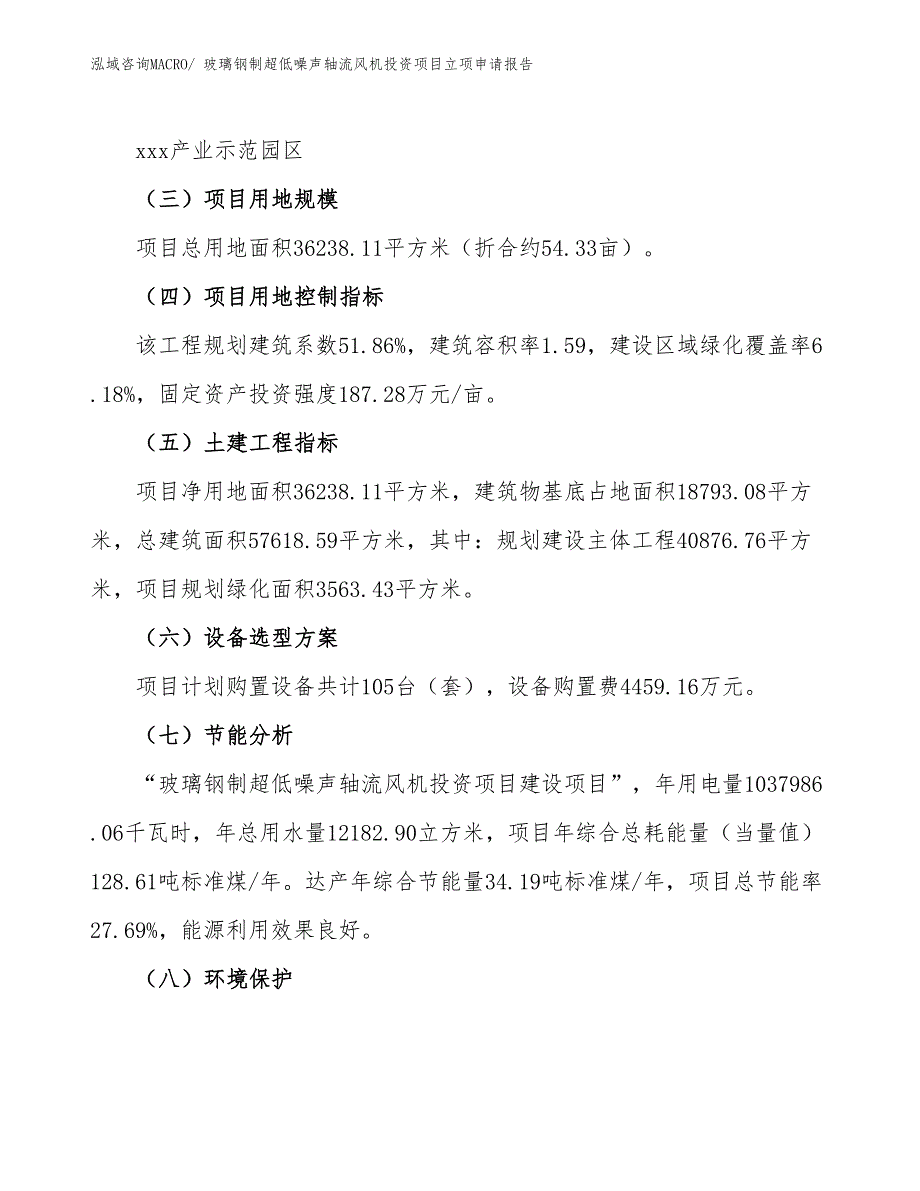 玻璃钢制超低噪声轴流风机投资项目立项申请报告_第3页