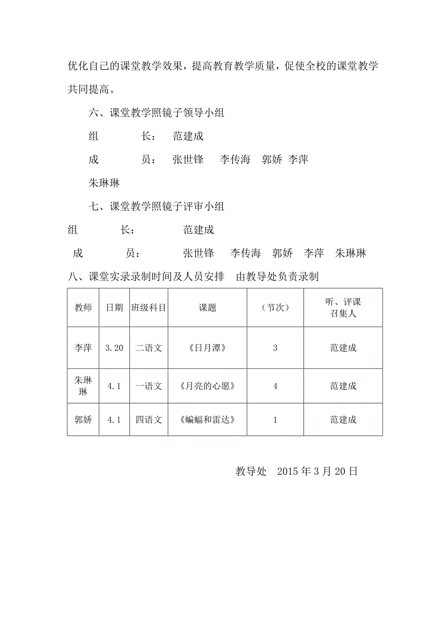 课堂教学“照镜子”活动方案_第4页