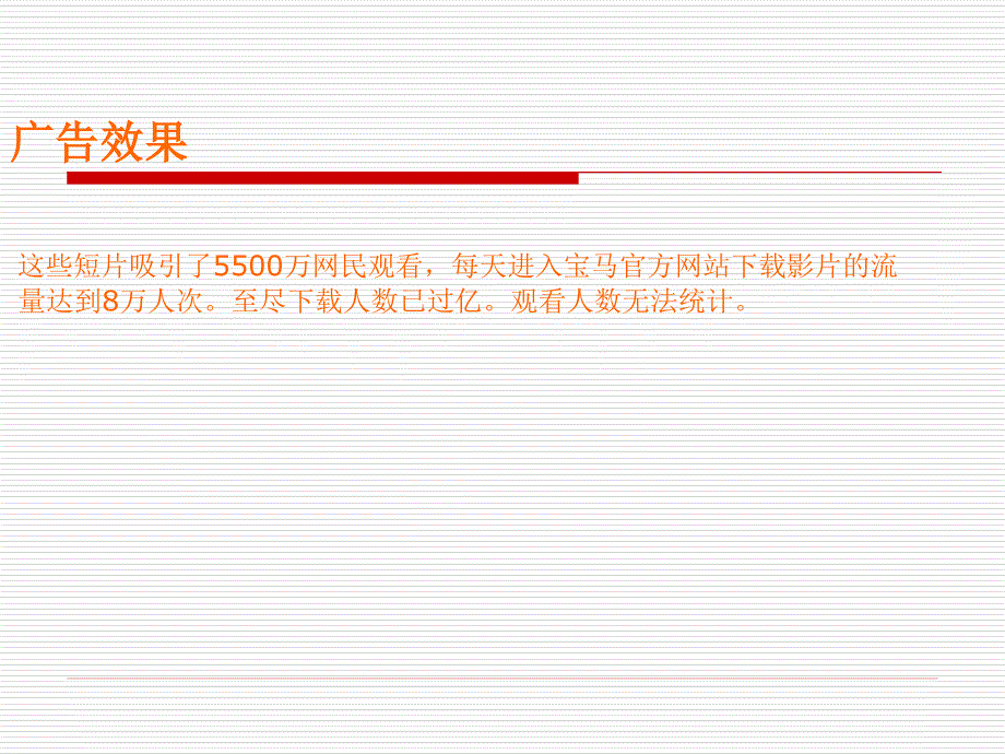 《宝马营销案例》ppt课件_第4页