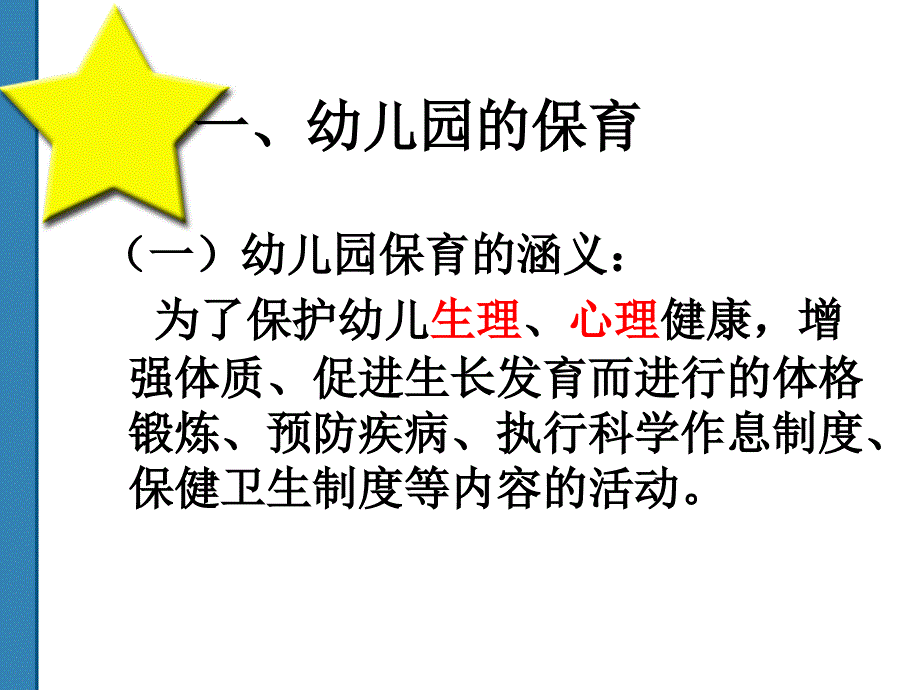 xin幼儿园保育与教育概要_第3页