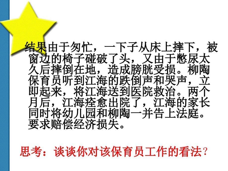 xin幼儿园保育与教育概要_第5页