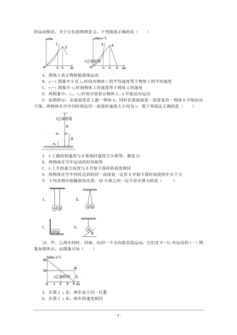 安省省合肥2018-2019学年高一上学期期中考试物理（凌志班）---精校 Word版含答案_第2页