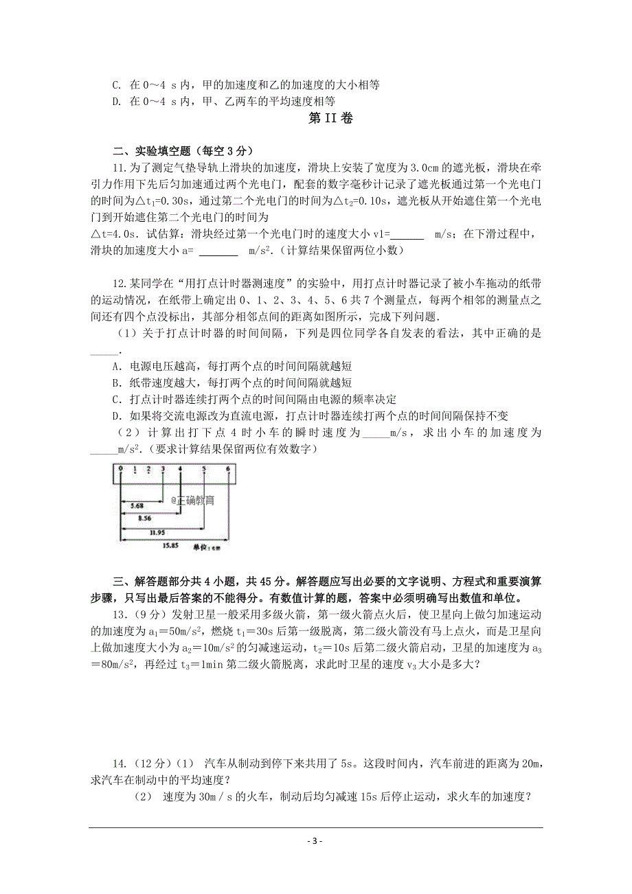 安省省合肥2018-2019学年高一上学期期中考试物理（凌志班）---精校 Word版含答案_第3页