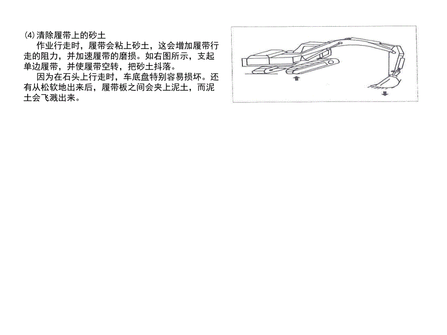 《挖掘机操作技术》ppt课件_第2页