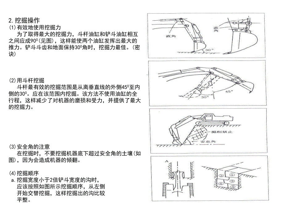 《挖掘机操作技术》ppt课件_第3页