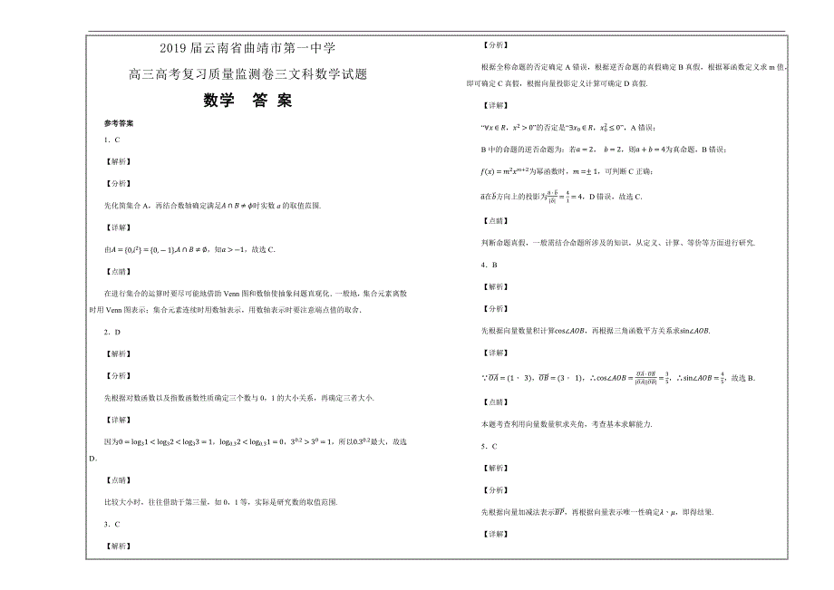 名校试题2019届云南省高三高考复习质量监测卷三文科数学---精校解析Word版_第3页