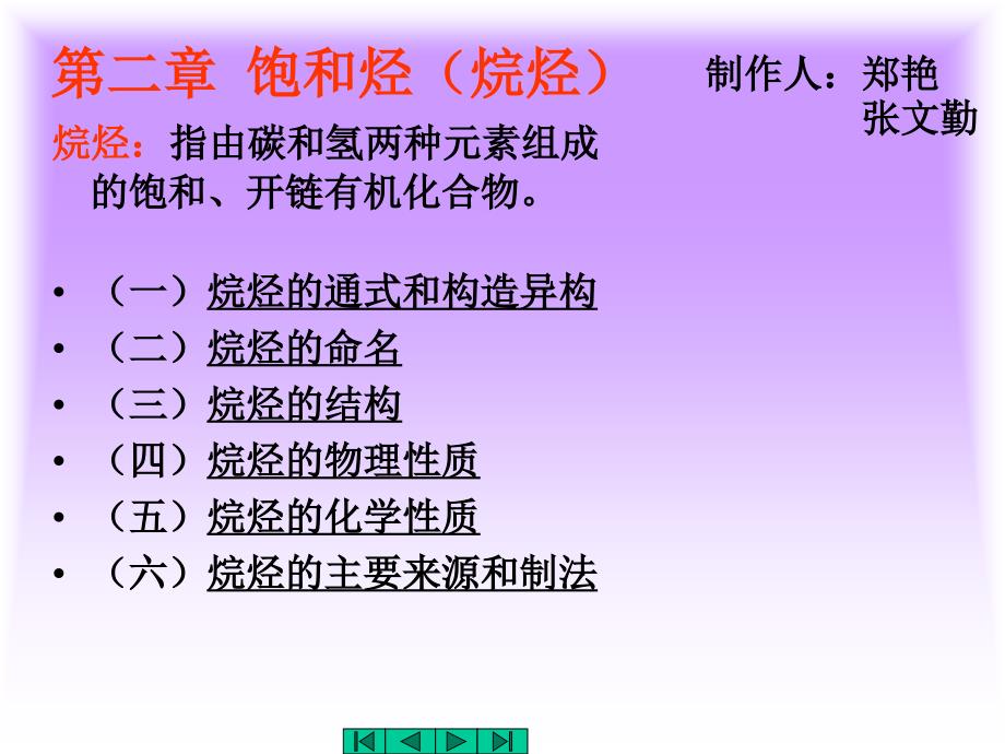 《饱和烃知识培训》ppt课件_第1页