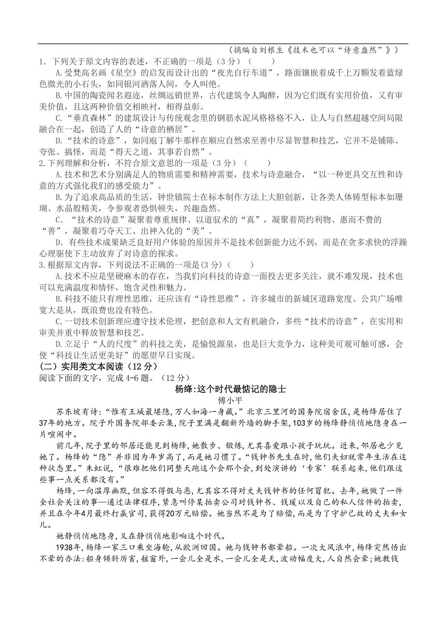 甘肃省河西五市普通高中2017届高三第一次联合考试语文试卷(含答案)_第2页