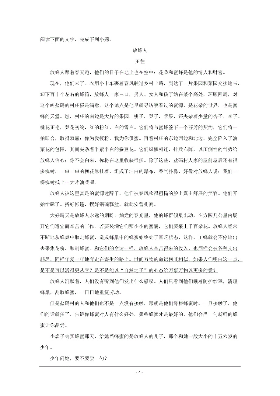 湖北省武汉市汉阳县2018-2019学年高一上学期10月月考语文---精校解析Word版_第4页