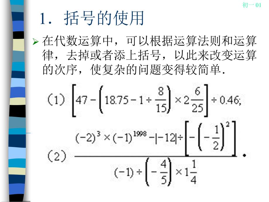 初一数学01有理数的巧算_第3页