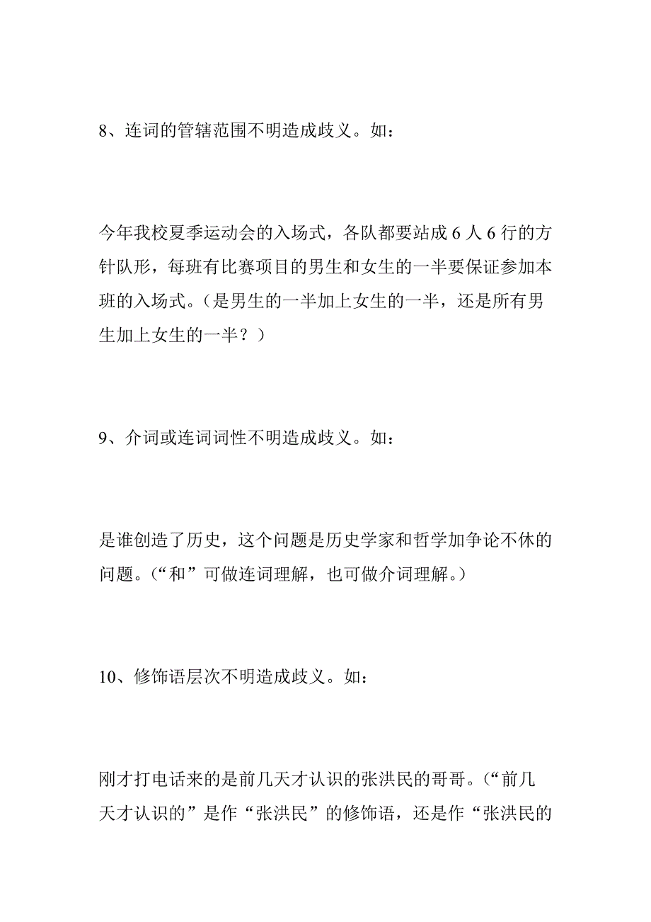 病句辨析：常见的歧义句类型_第4页