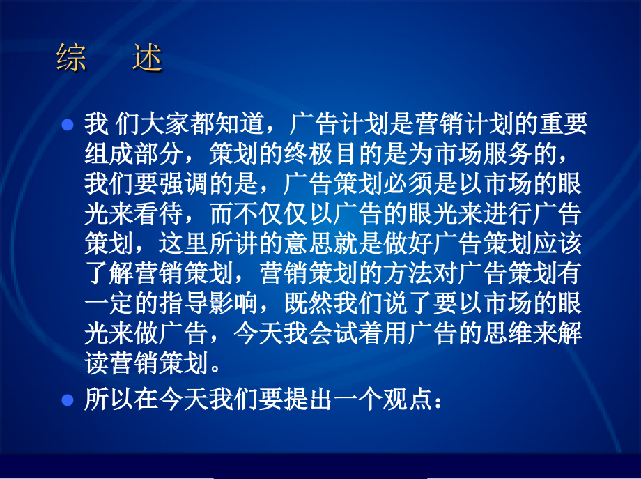 《战略营销策划方法》ppt课件_第3页