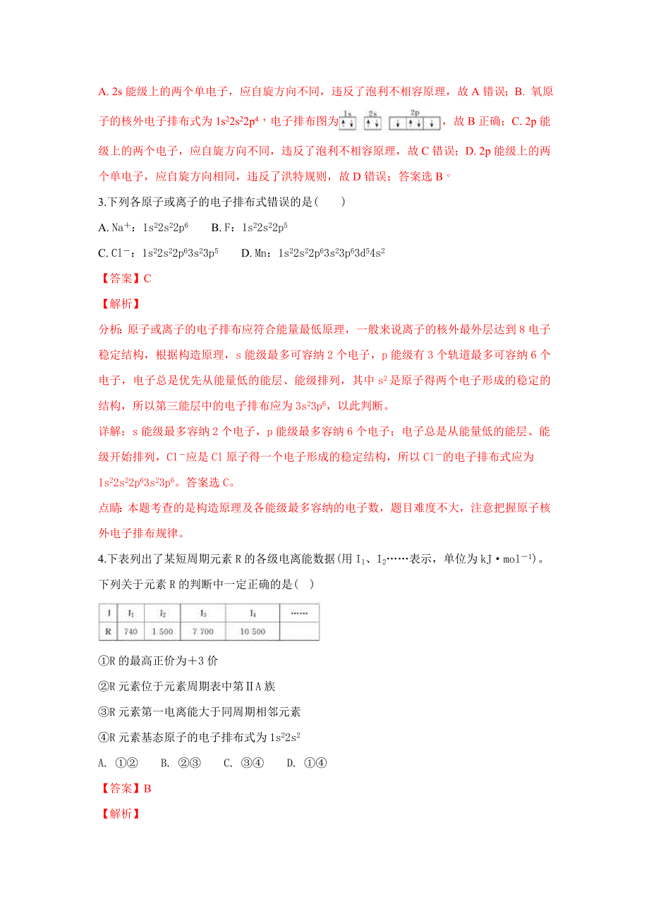 云南省玉溪市通海三中2018-2019学年高二上学期10月考试化学---精校解析 Word版_第2页