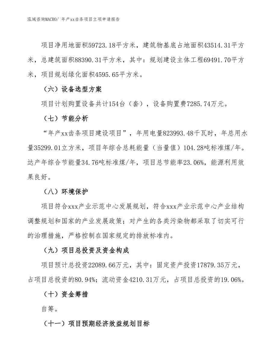 年产xx齿条项目立项申请报告_第3页