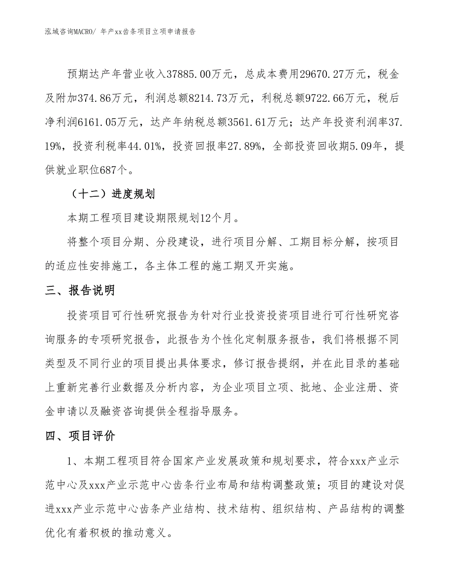 年产xx齿条项目立项申请报告_第4页