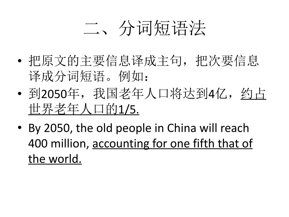 《汉语分句的翻译》ppt课件_第4页