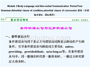 module 3 body language and non-verbal communication period four grammar课件（外研版必修4，课标通用）