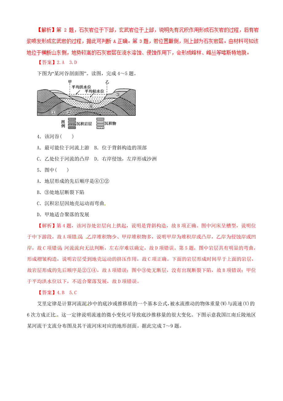 地壳的运动规律（押题专练）-2019年高考地理二轮复习---精校解析Word版_第2页