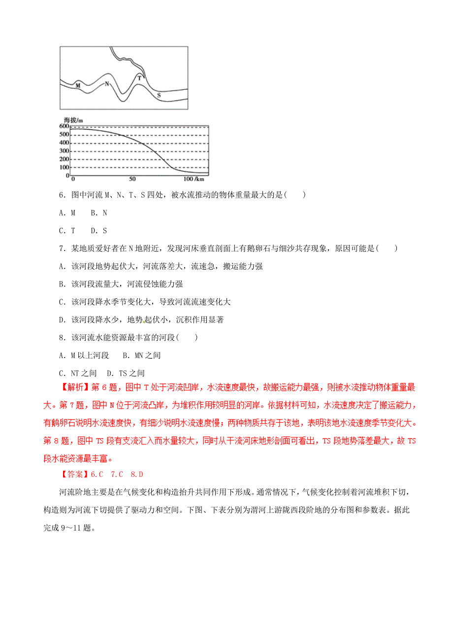 地壳的运动规律（押题专练）-2019年高考地理二轮复习---精校解析Word版_第3页