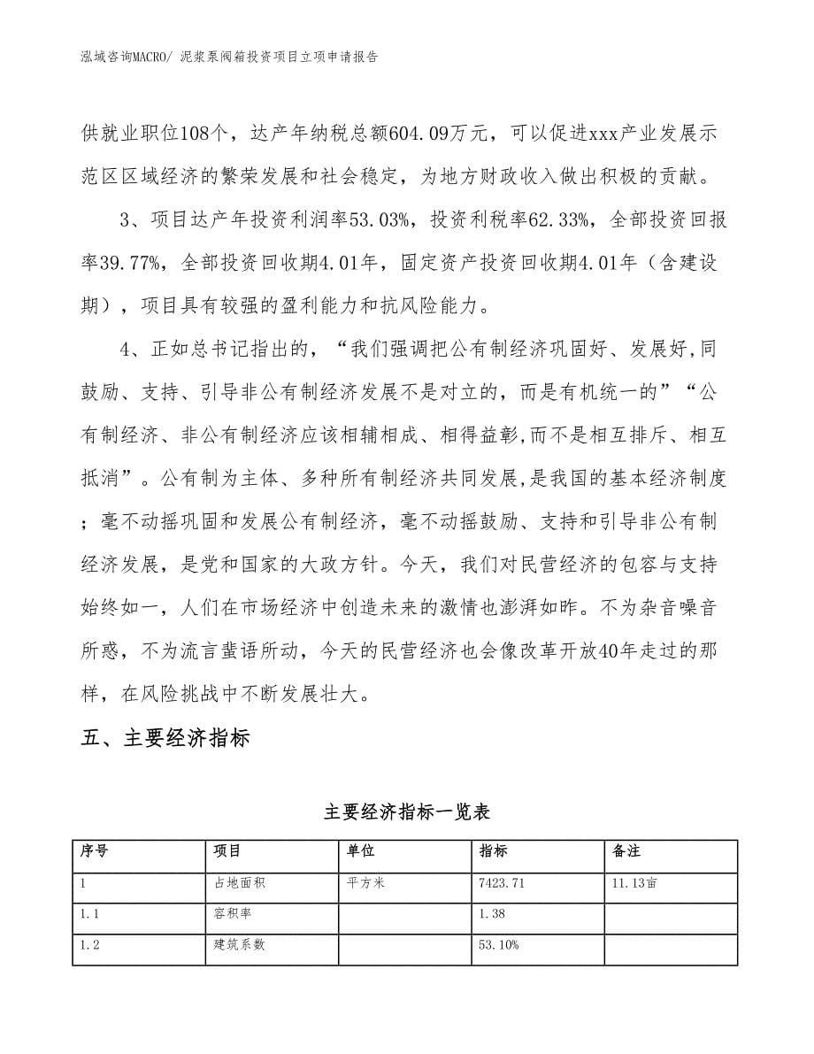 泥浆泵阀箱投资项目立项申请报告 (1)_第5页