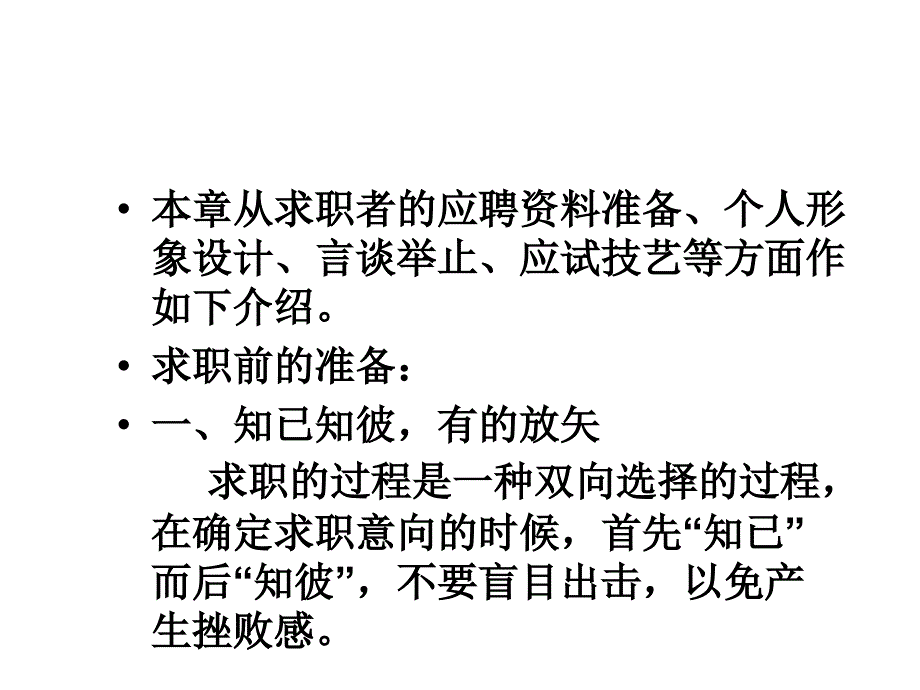 《求职礼仪培训讲座》ppt课件_第3页