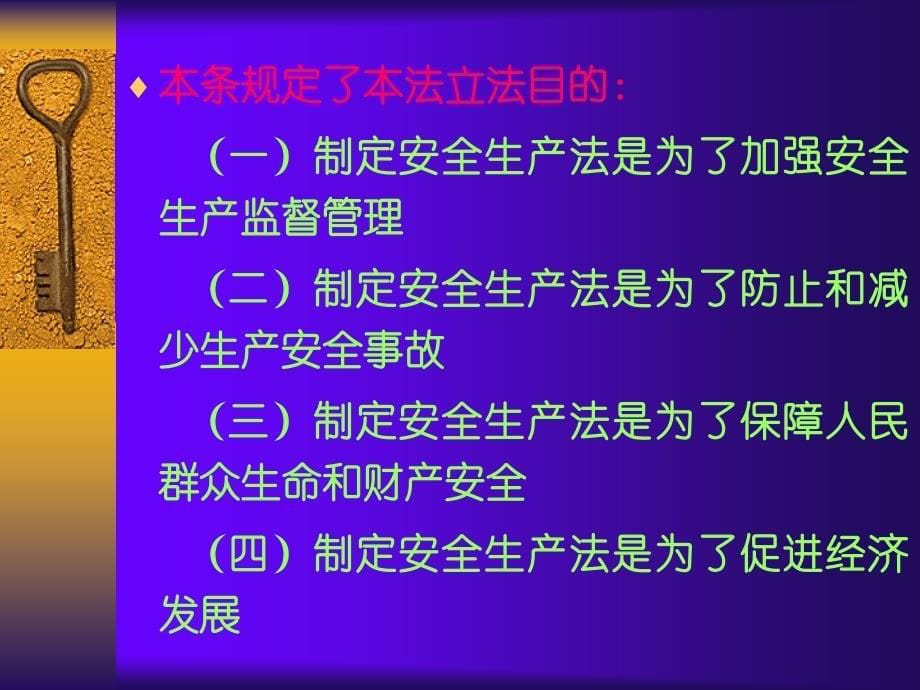 《安全生产法总则》ppt课件_第5页